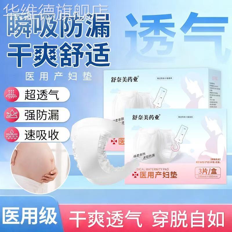 舒奈美医用计量型卫生巾月子用护理垫产后产妇专用排恶露出血孕妇