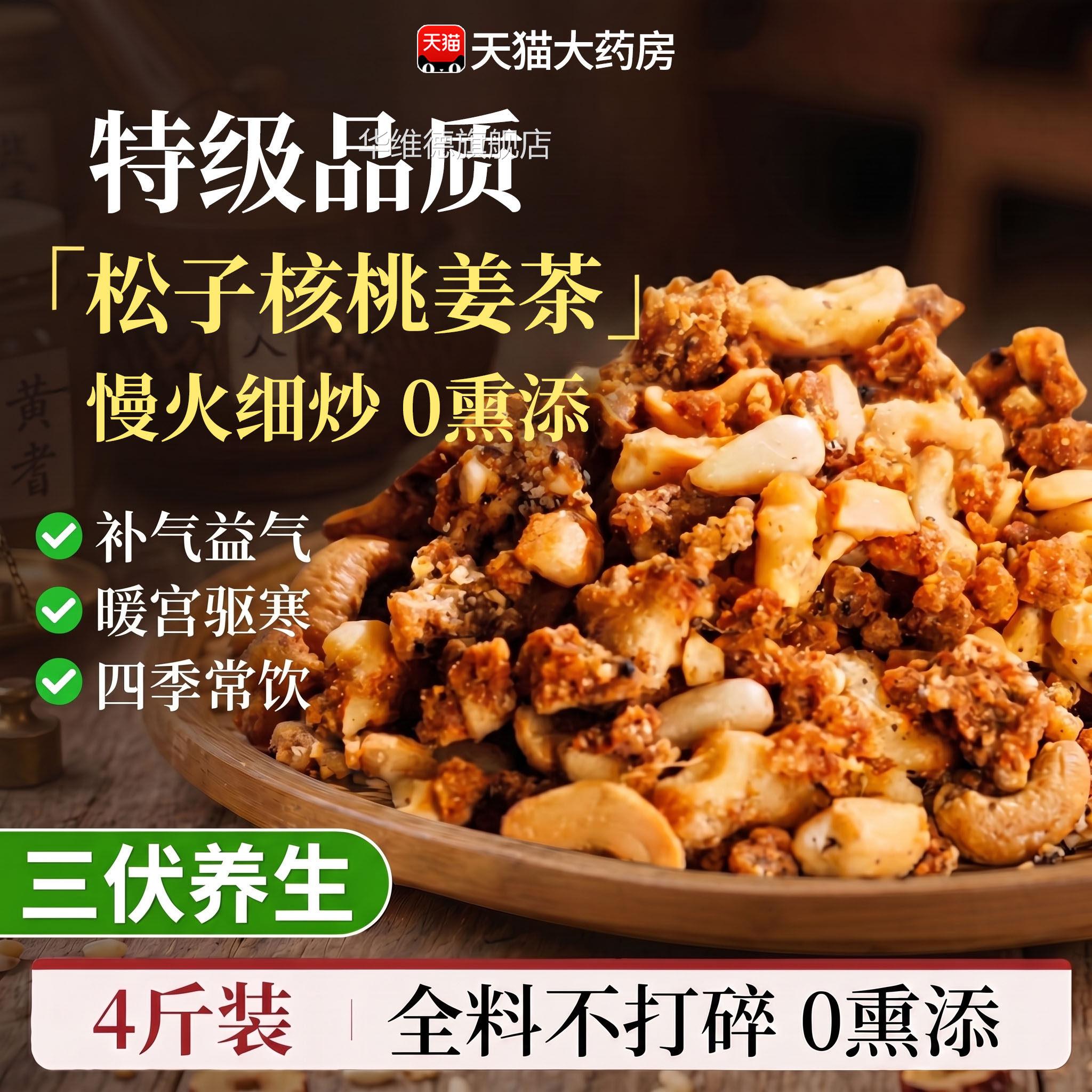 南京同仁堂坚果姜茶官舰方旗店正品冲泡松子核桃姜茶无即饮红糖QT