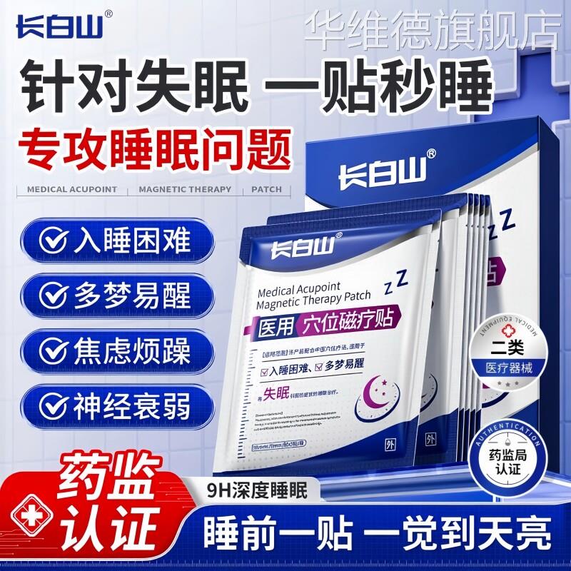 睡眠助眠神器穴位磁疗贴改善严重失眠焦虑烦躁快速入睡困难安神华