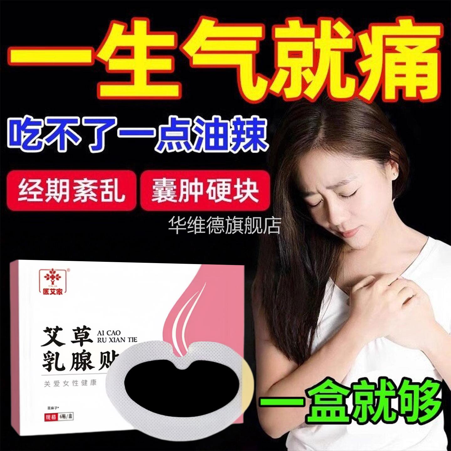 乳腺结节治疗贴增生散结乳房小叶硬块囊肿疏通疼痛贴乳腺炎正品华