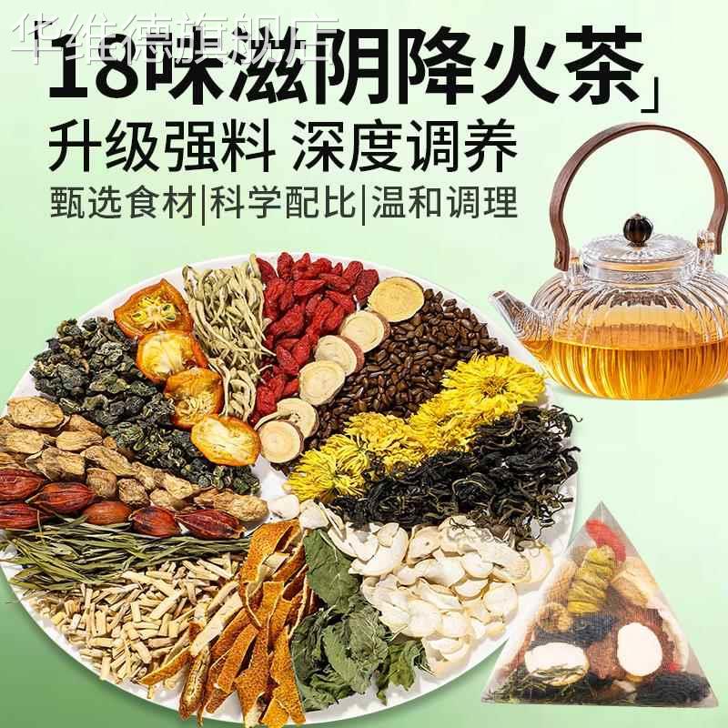 阴虚火旺内热湿气重体质调理女扶滋阴润燥清热降火生津止渴养生茶