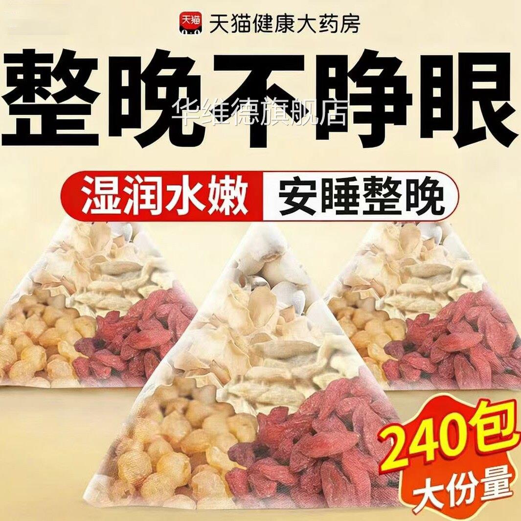 桂圆莲子百合麦冬枸杞组合茶包材药房官方旗舰正品养生功效n中n华
