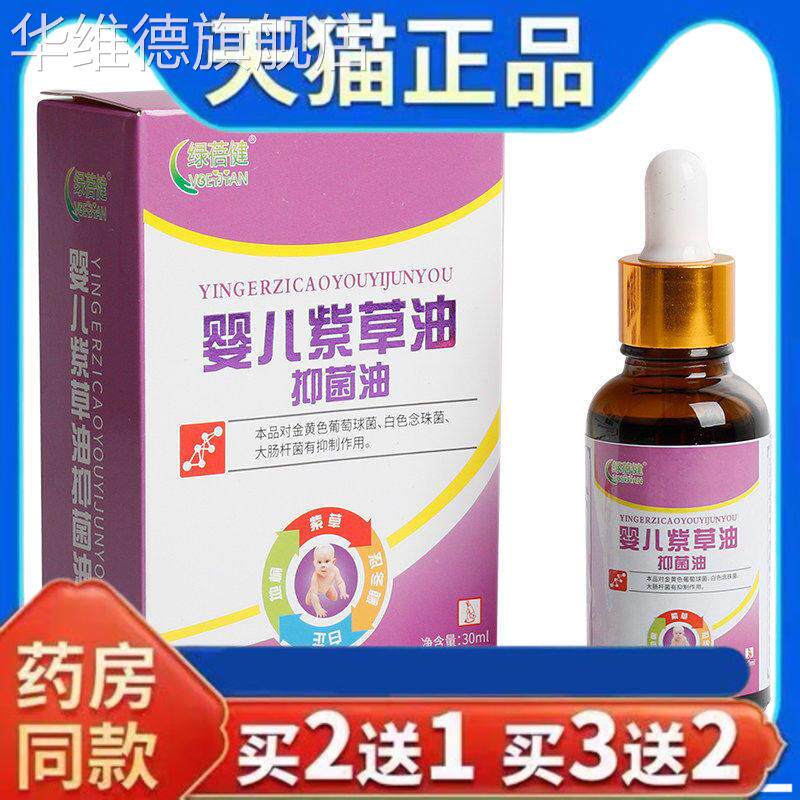 药房正品水之善小葫芦宝绿蓓健婴儿紫草抑菌油忍冬藤橄榄油白芷华
