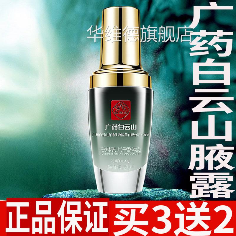 广药止拜迪生物腋露歌款琳玫直播同汗喷雾喷臭剂正品旗舰店1LL华