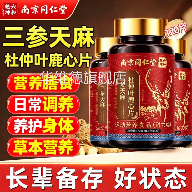 三参天麻杜仲叶鹿心片官方旗舰店正酸品三生柠檬盐泡腾片苏打9jk