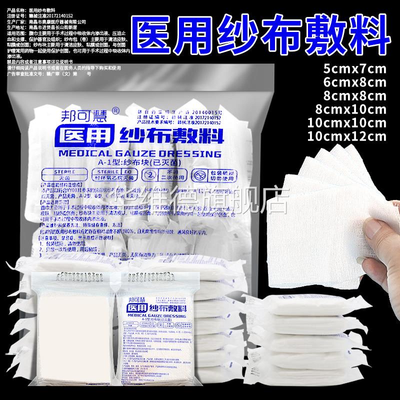 医用纱布块无菌脱脂棉垫外科医疗一次性大小医生沙布消毒敷料华维