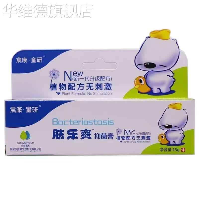 童研肤乐爽抑菌膏乐肤霜肤乐霜抑菌宝宝修护霜儿童华维德旗舰店