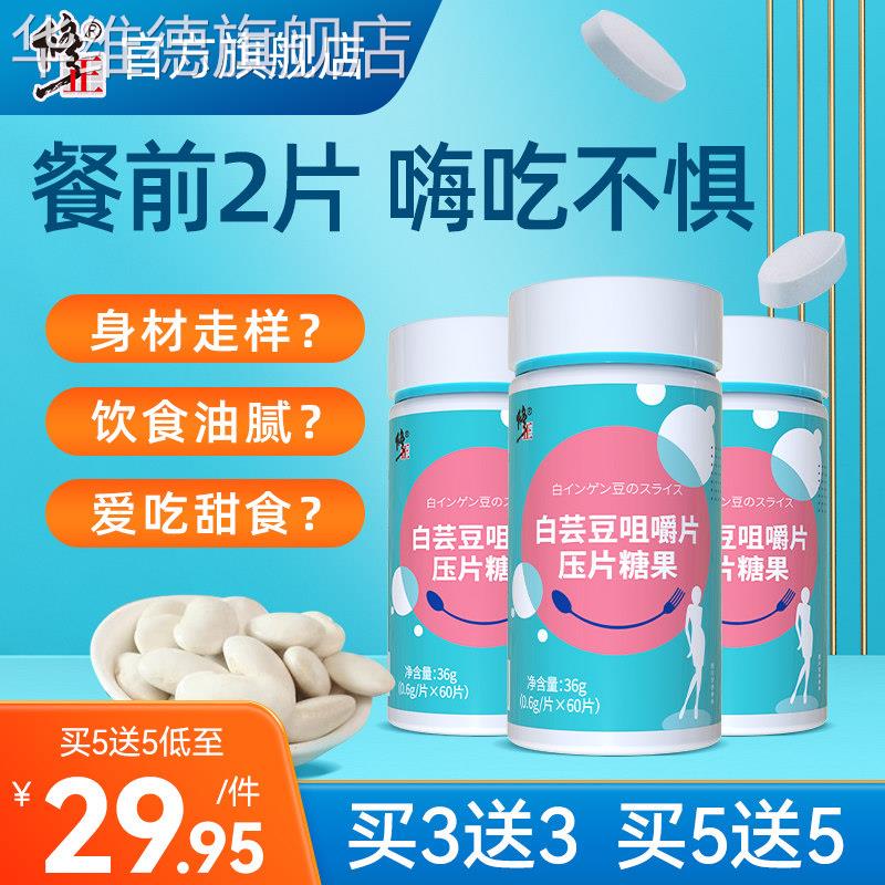 修正白芸豆咀嚼片酵素膳食纤维压片糖果阻断剂旗舰店正品搭黑咖啡