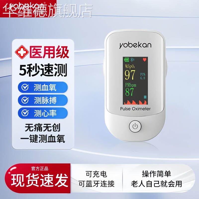 医用级血氧仪指夹式家用检测饱和度测手指心率脉搏充电蓝牙监测仪