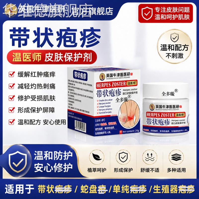 带状疱疹泡后遗症神经痛无痛修复酶断外用膏蛇盘疮乳膏官方正品华