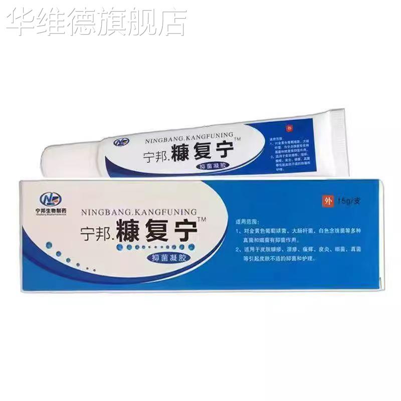 天猫正品和舍御康宁18g/盒皮肤外用抑菌药房同售买二送一买三送二