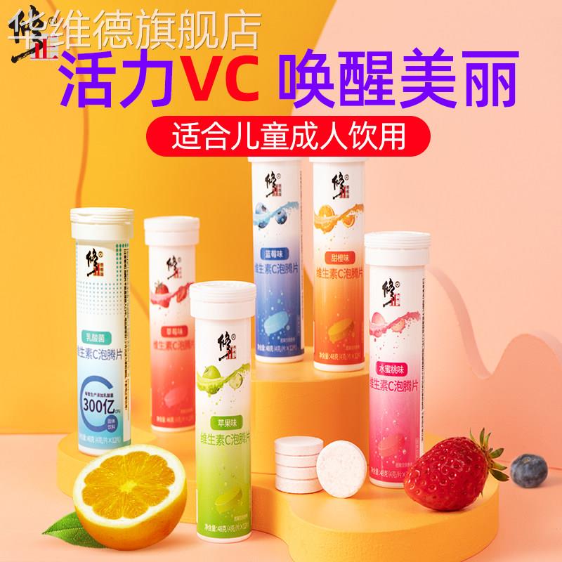 修正维生素C泡腾片正品儿童成人维他命VC泡腾维C片沸腾泡片饮料华