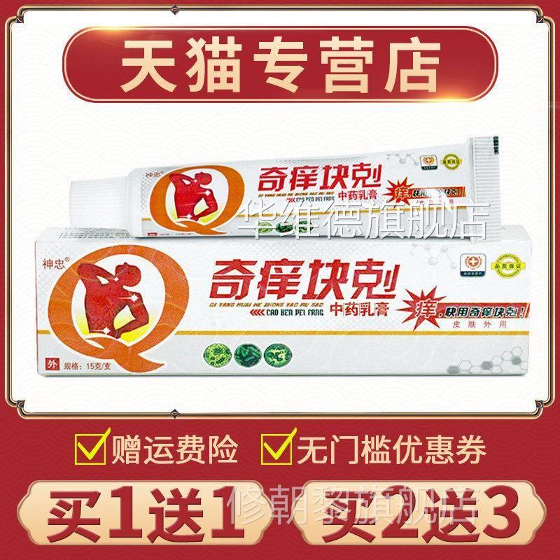 【买送1】正品神忠外奇快克乳膏皮痒肤用膏奇痒1快克本抑U草AT菌