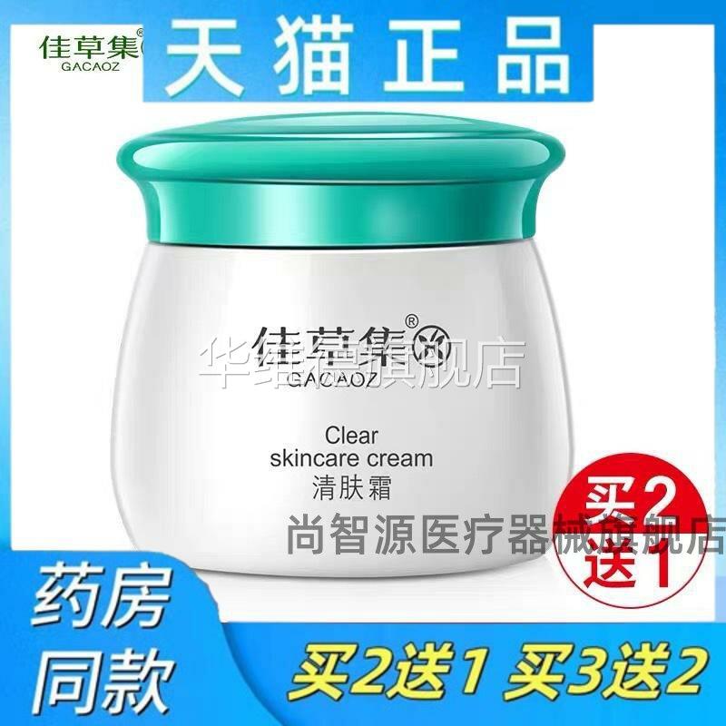 天猫正品买2送1佳草集清肤霜肤乐霜湿清痒膏皮肤湿痒霜儿童成人华