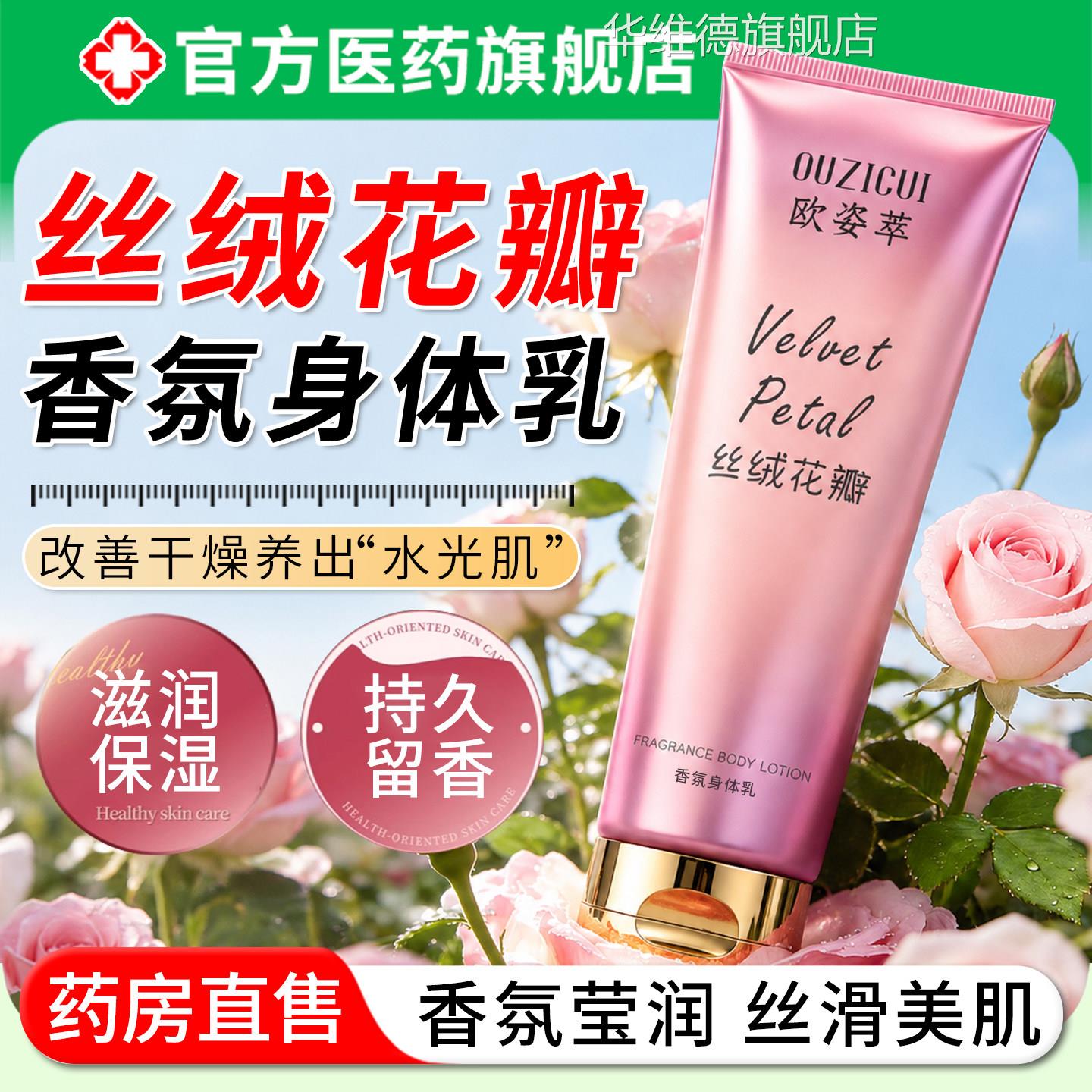 丝绒花瓣香氛身体乳湿滋润女皮肤干燥持久留香24维密小时保香体润