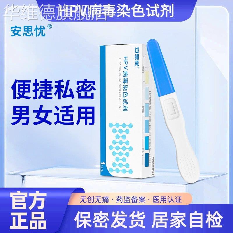 hpv检测自检女尿液染色试纸妇科宫颈癌病毒筛查卡验尿型试剂男性