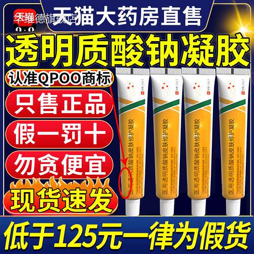 qpoo凝胶qpoo透明质酸钠凝qpoo修护凝胶面部创面修护旗舰店C胶C华