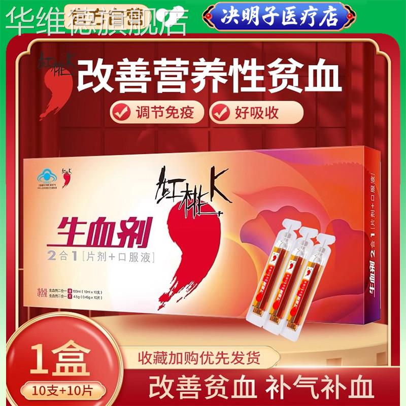 红桃K口服液正品补气血成人儿童补铁补血二合一生血剂官方旗舰店