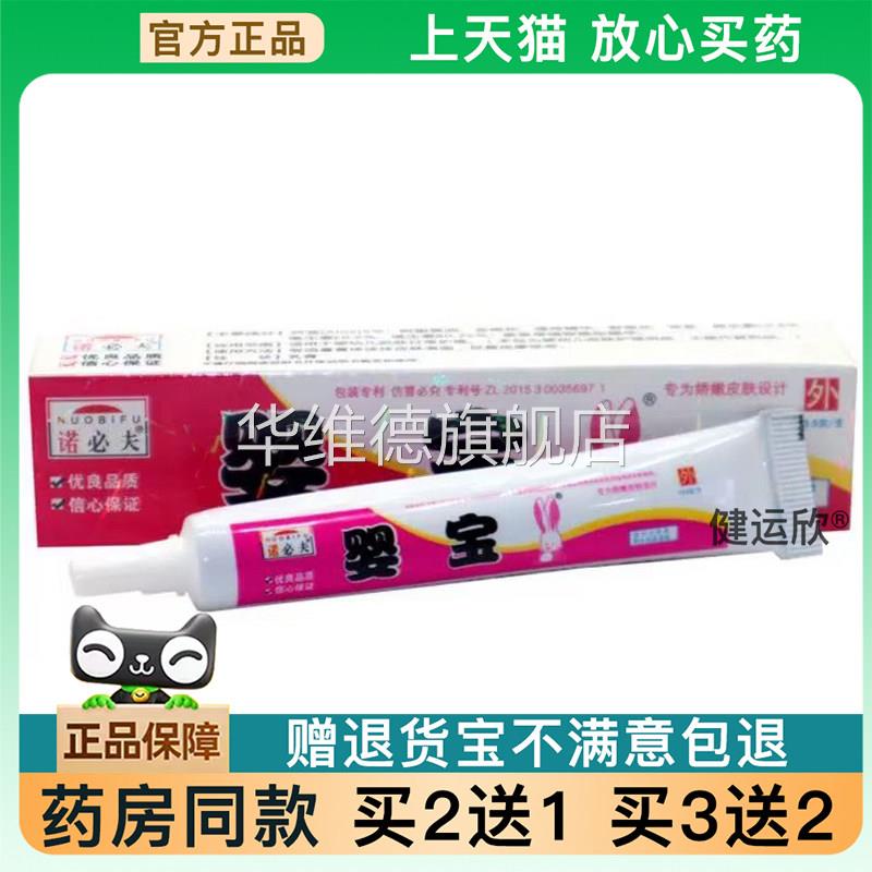 天猫正品诺必夫婴宝乳膏软膏13.5g婴宝皮肤外用软膏买2送1买3送2