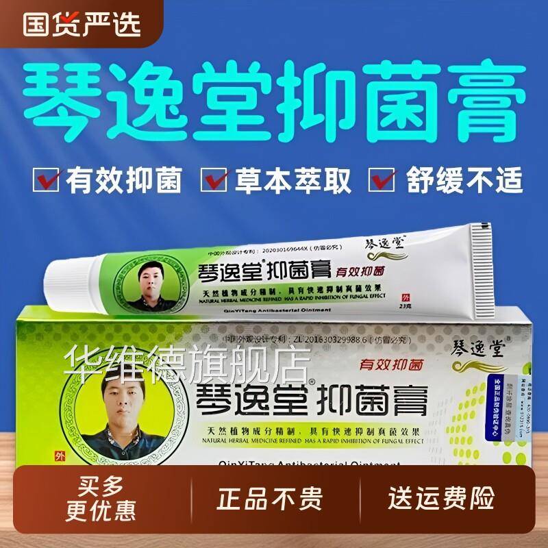 琴逸堂抑菌膏官方正品旗舰店云南百王氏黄芪真茵草王药房华维德旗
