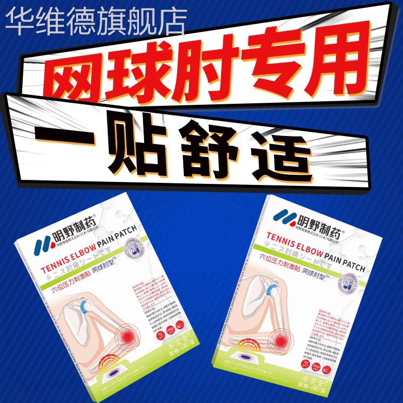 网球肘专用手肘痛护肘克星理疗器医用腱鞘炎关节神器疼痛膏贴华维