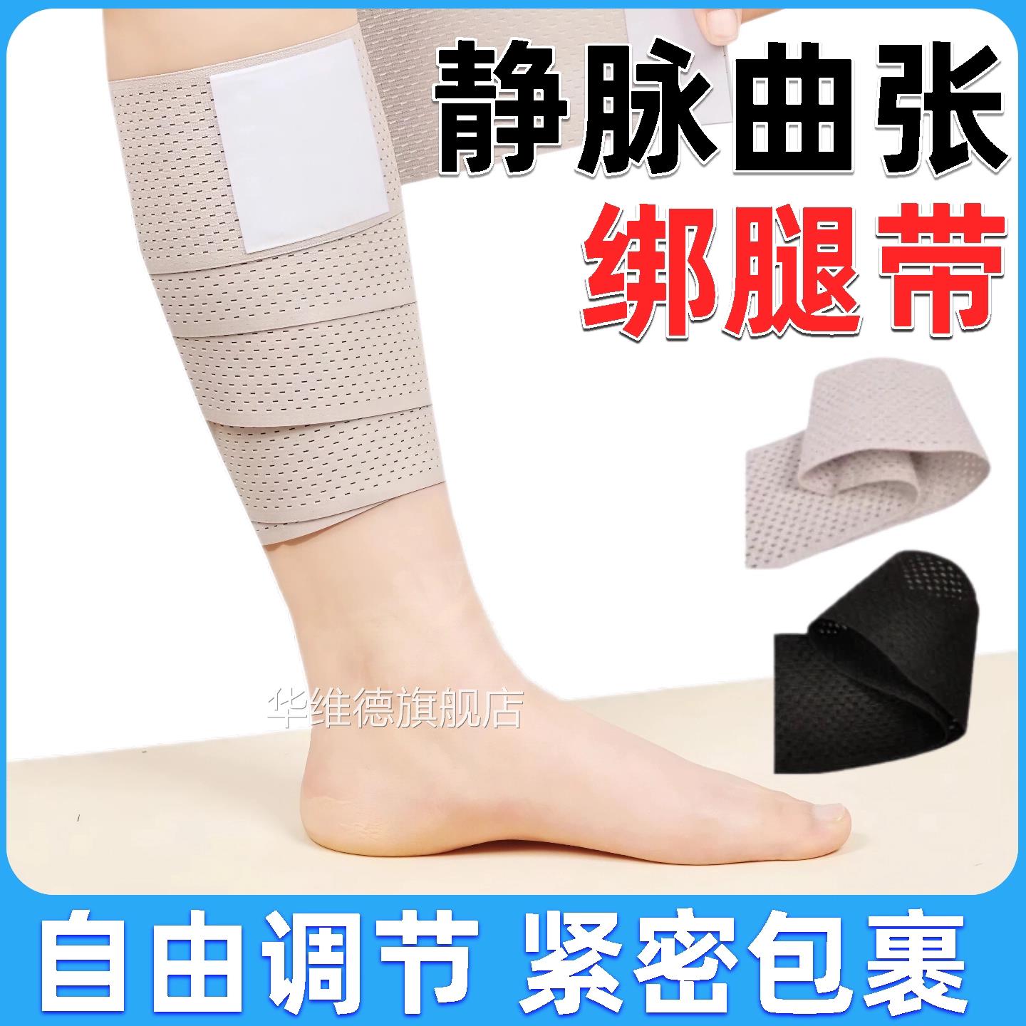新力静脉曲张弹医绑护腿绷带套袜绑带护小腿用透气款官方旗舰店华