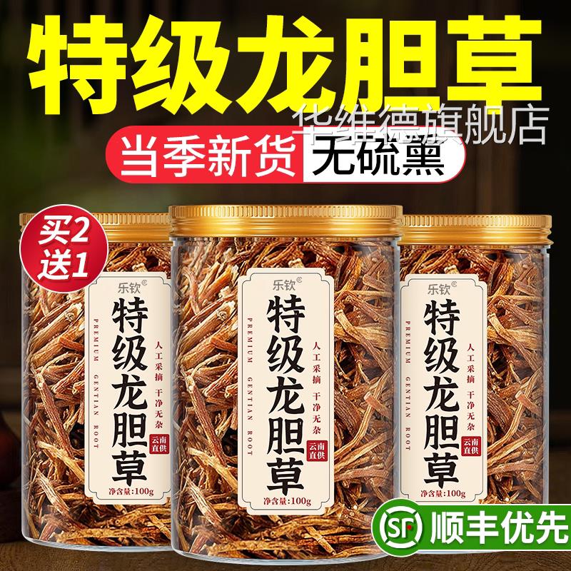 特级龙胆草野生中药材正c品的功效作用男士养生茶泡水官方旗舰店c