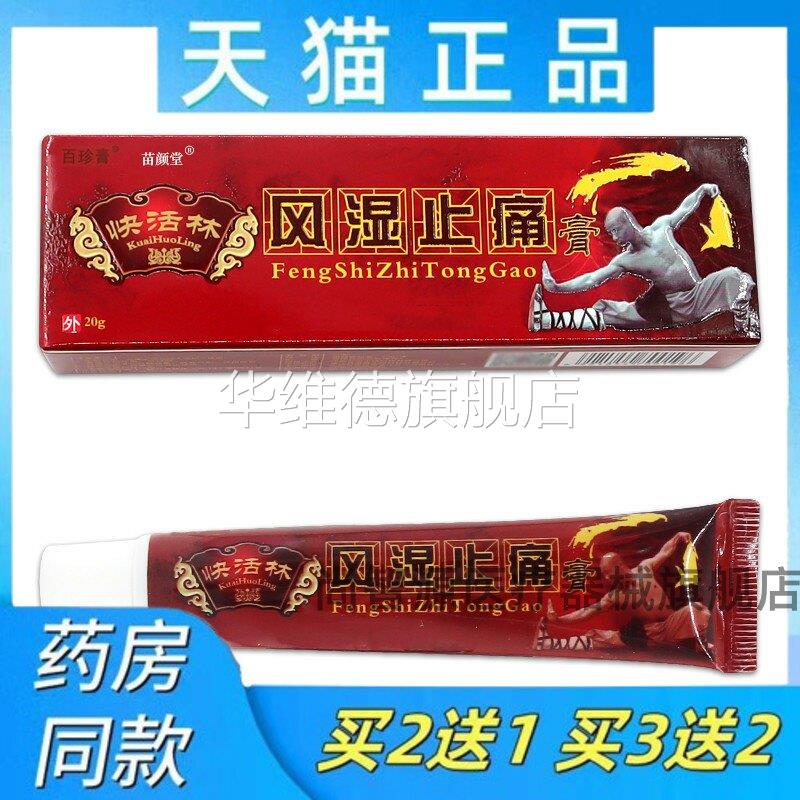 同友堂快活林风湿止痛膏乳膏【官方正品】外用快活林风湿膏华维德