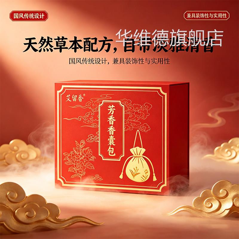 艾留香芳香香囊包官方香旗舰店正品苍术白芷丁香囊包精选草本9jk
