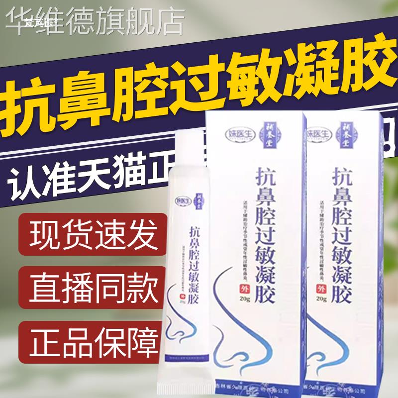 补养堂姝医生抗鼻腔过敏凝胶鼻炎软膏过敏性鼻窦炎鼻塞通鼻正品华