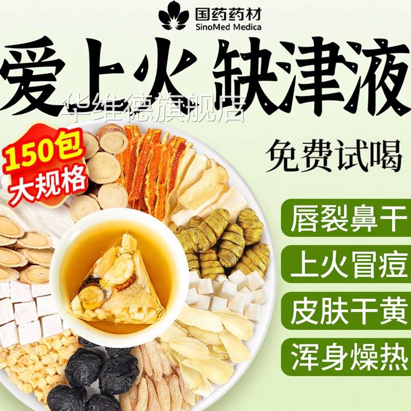 玉竹生津肺水麦冬百合茯苓雪梨滋阴生津补液清养润阴火旺虚养生茶