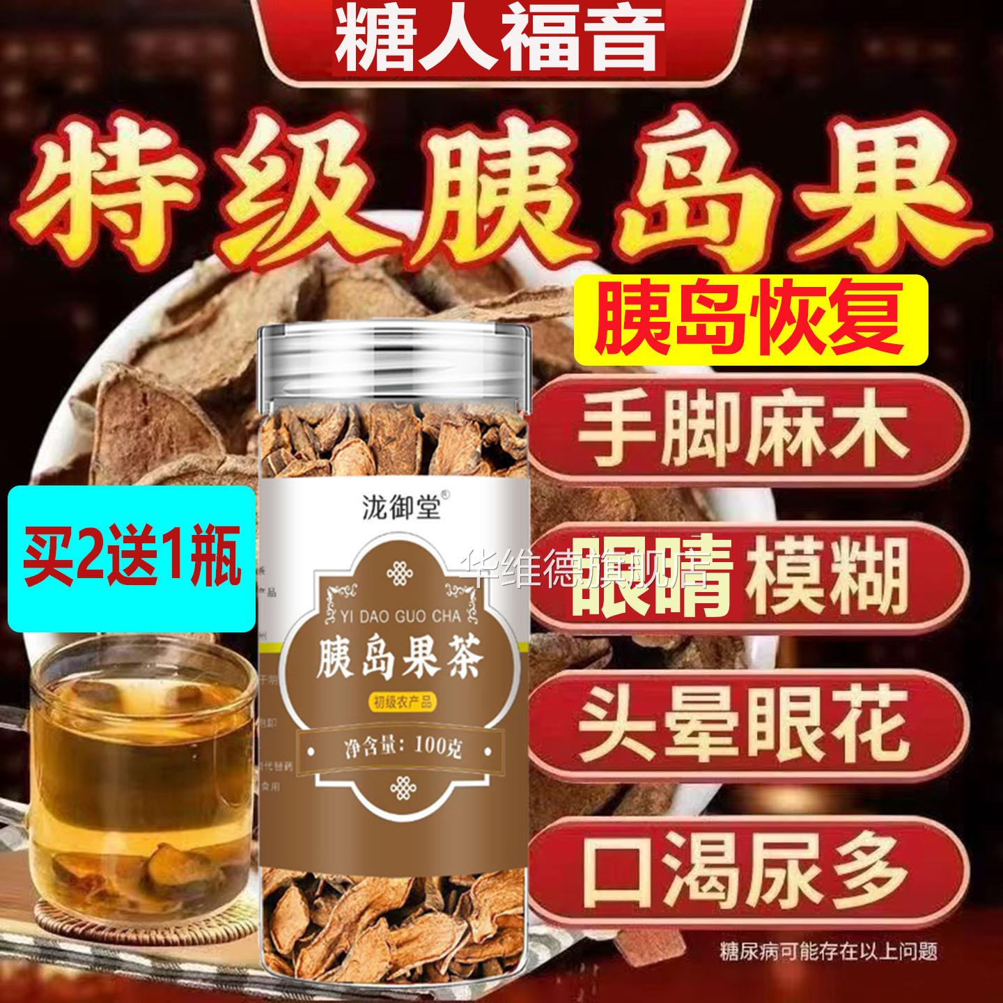 恢复胰岛糖人福音胰果茶罐装100克胰岛果冷泡果茶花岛果茶野生的A