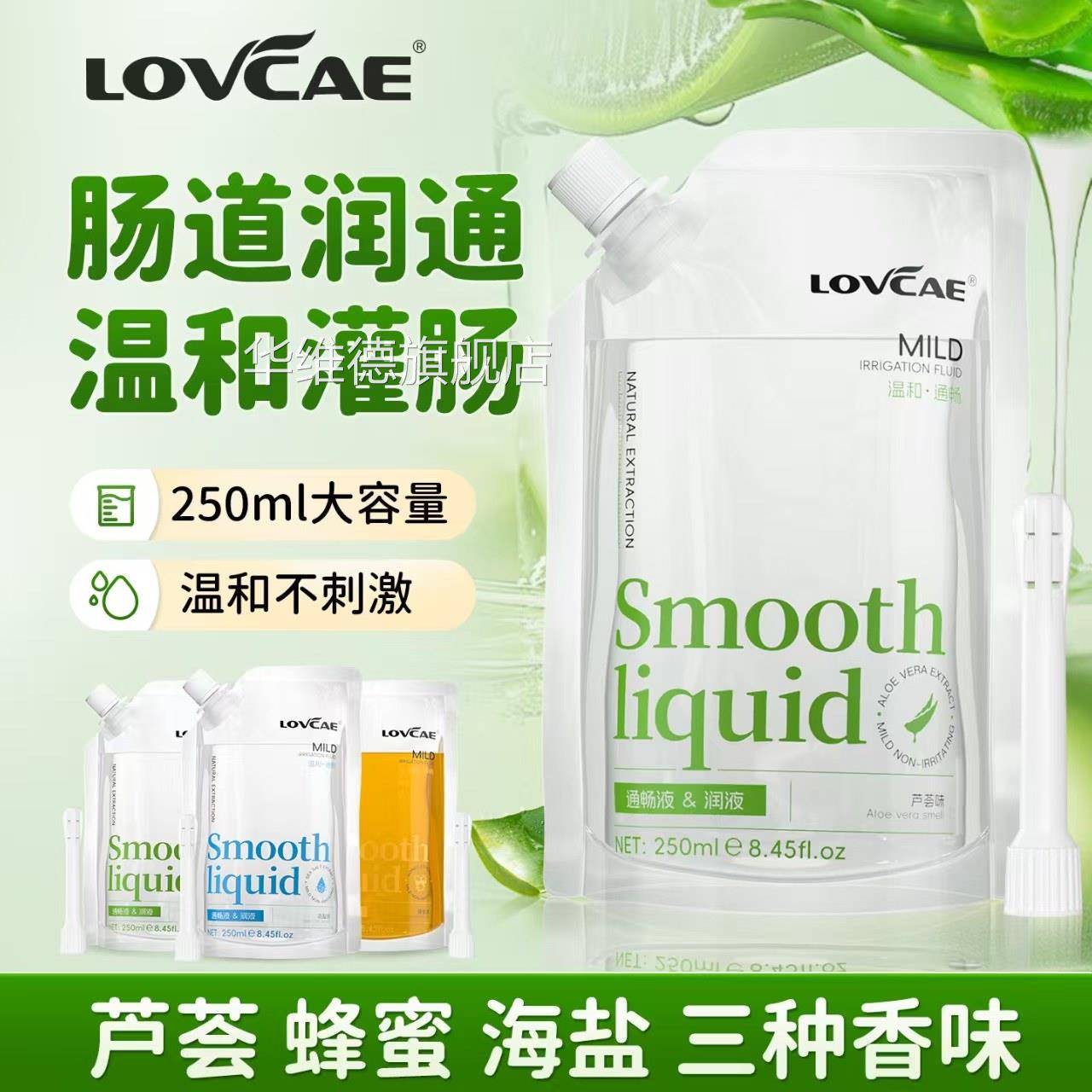 爱威康灌肠液润通液男家清肠剂便秘后庭S用M肠道清洗器灌肠器华维
