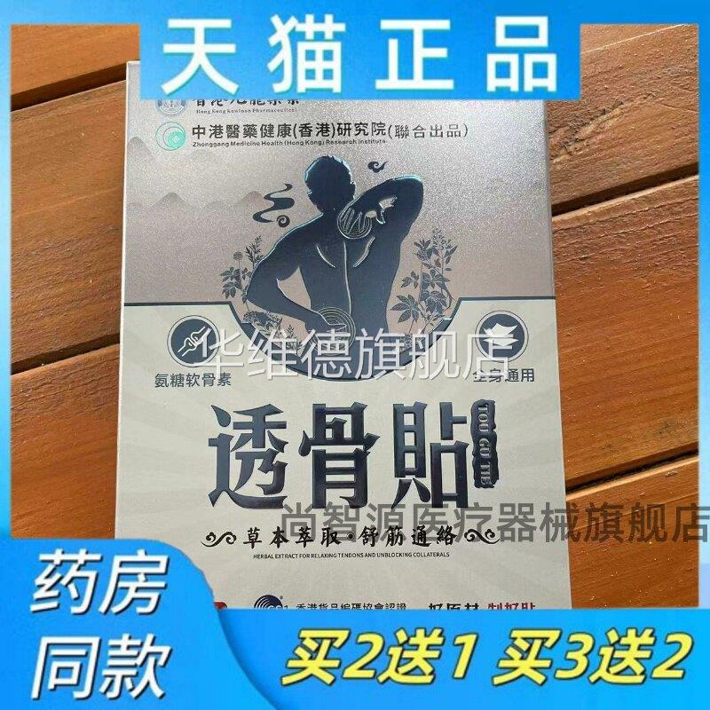 天猫正品透骨贴香港九龙药业柒之云透骨贴舒筋通络12贴/盒华维德