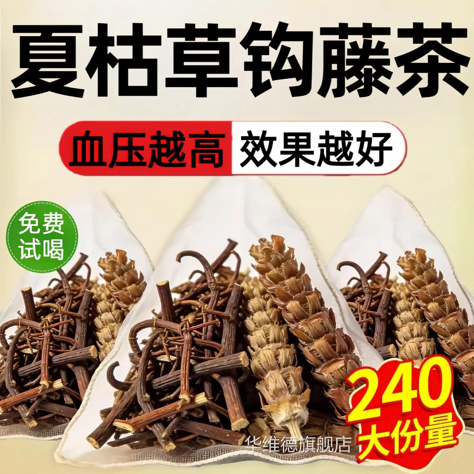 钩藤夏枯草压降茶包正品官方旗舰店调头晕组理合中药材泡水喝功效
