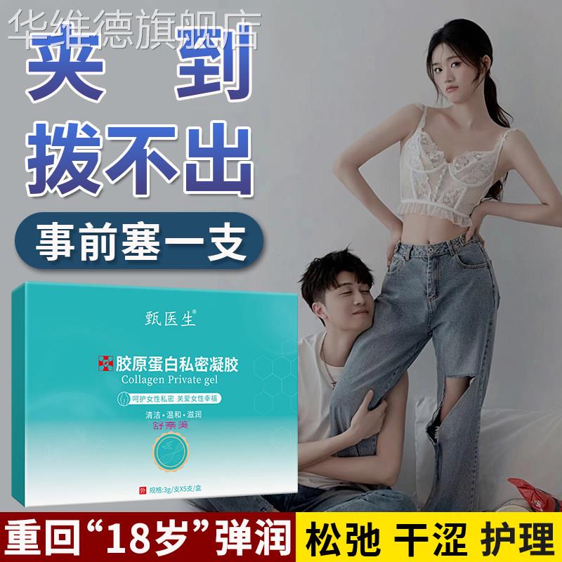 【保密发货】胶原蛋白私密凝胶抑菌止痒漏尿松弛弹润保养产后护理