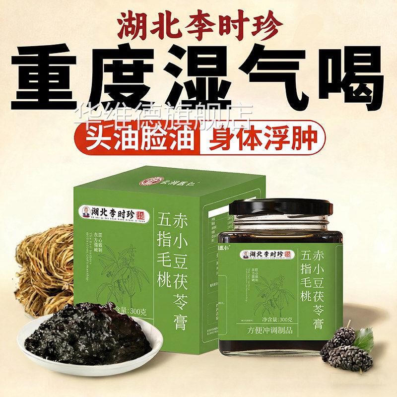 李时珍五指毛桃茯苓膏伏湿湖北官方正品旗舰膏店祛湿排寒气nn华维