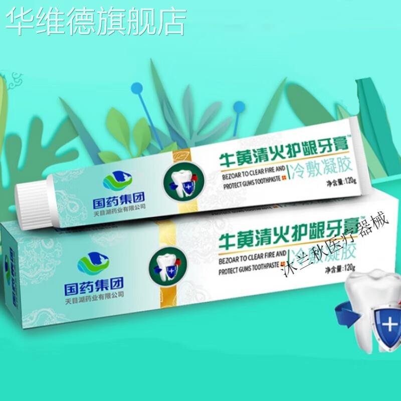 牛黄牙膏 国药集团牛黄清火护龈牙膏口腔清洁膏去上火清新口气牛