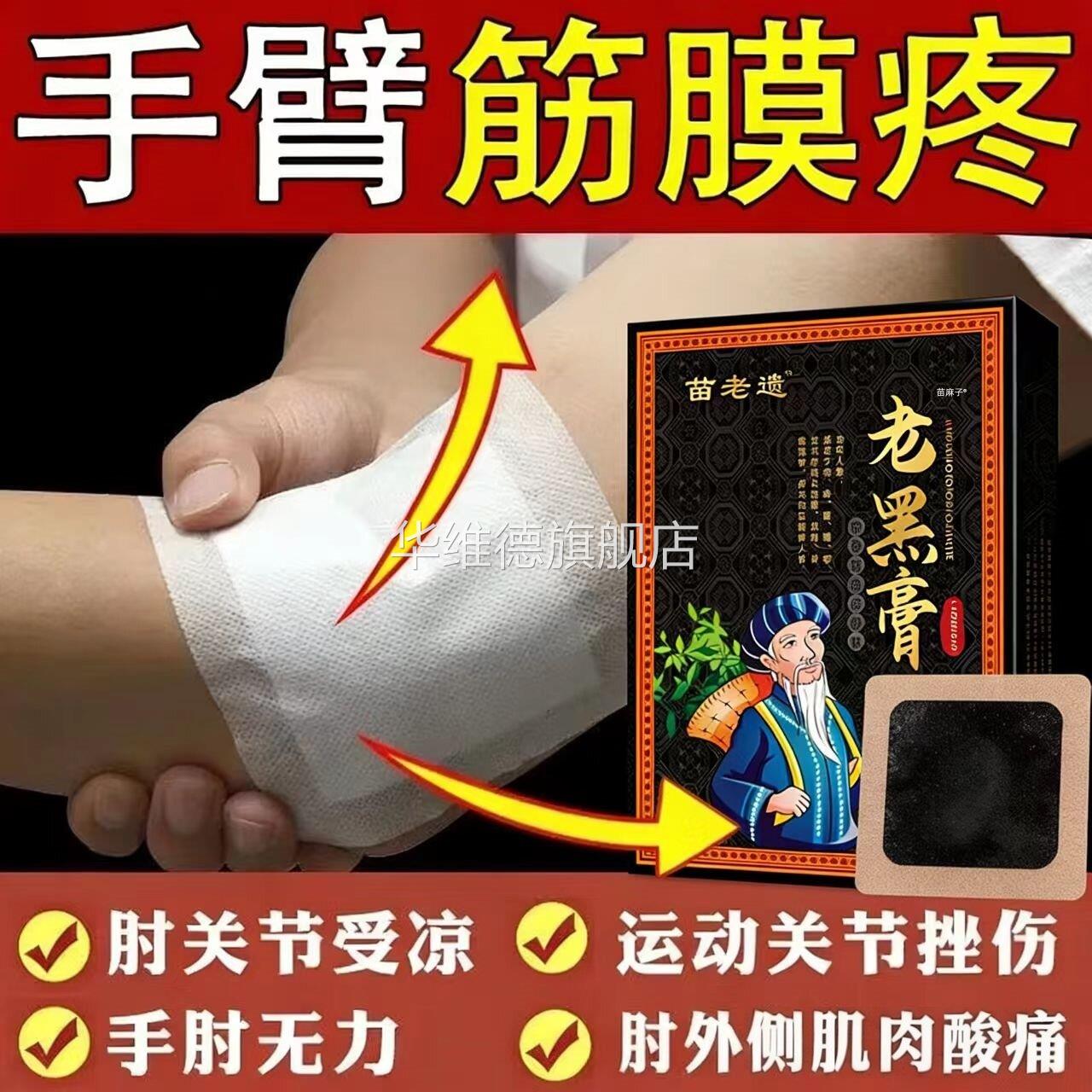 手臂手腕伤筋膏药贴舒筋活血止痛消炎活络筋骨手关节疼痛专用贴膏