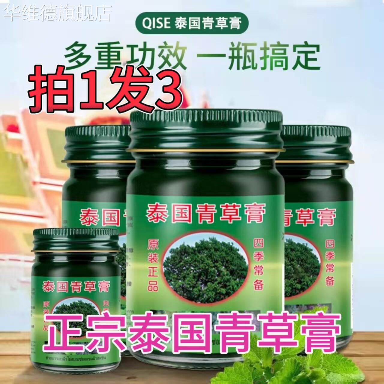 【3瓶29元】泰国青草膏正品原装卧佛牌官方旗舰店防蚊虫叮咬驱蚊