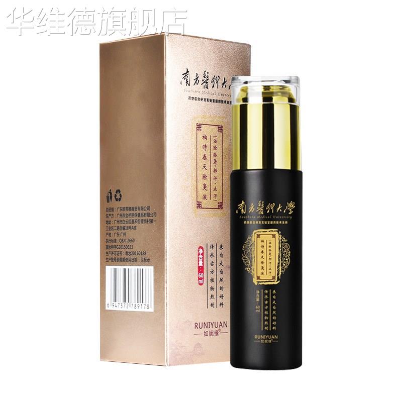 正品南方医科大学柏诗春天除臭液止汗露女去狐臭净味去汗味香体露