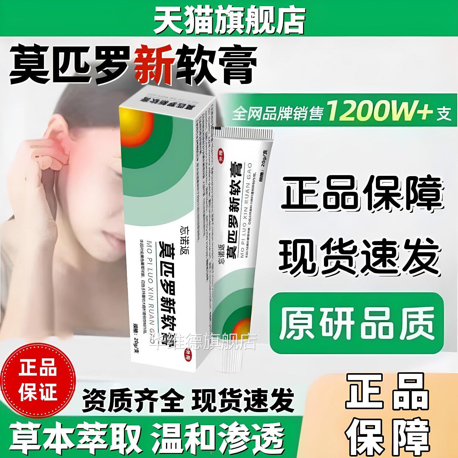莫膏匹罗新软膏皮肤抗菌脓疱毛囊炎头部去头痘皮肤天猫正品20g/支