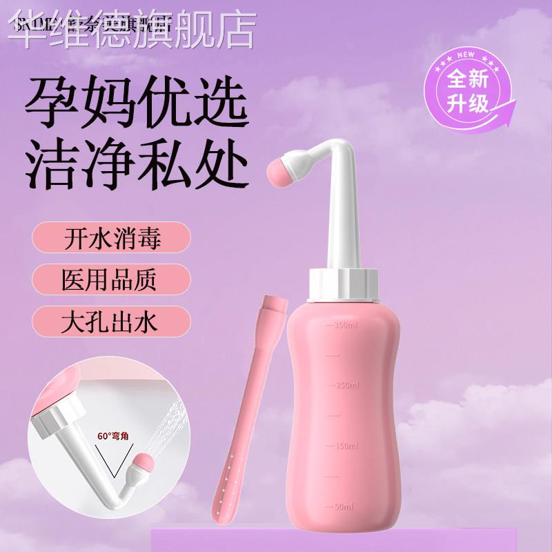 阴道冲洗器产妇女性私处冲洗器肛门外会阴清洗器婴儿洗屁股洗护华