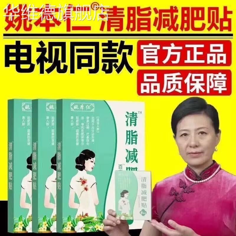 姚本仁清脂贴睡前贴睡醒瘦懒人姚本仁减肥贴电视同款 电视1盒6贴