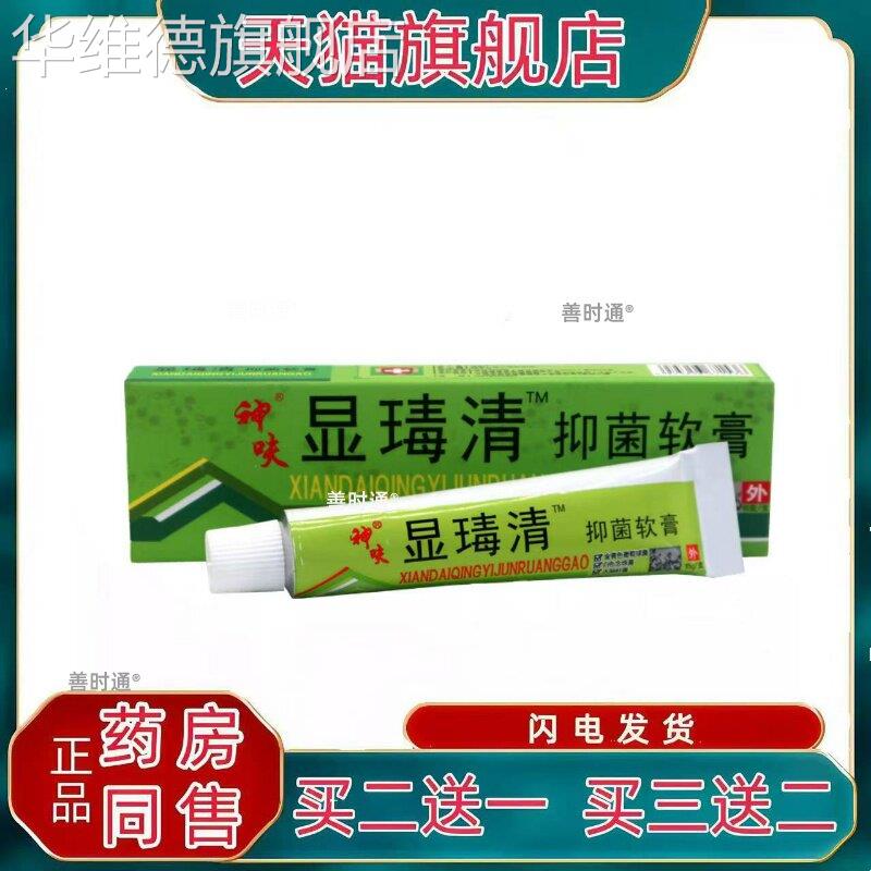 【正品买1送1】平凡人湿毒清软膏 湿毒清草本小乳膏抑菌皮肤外用
