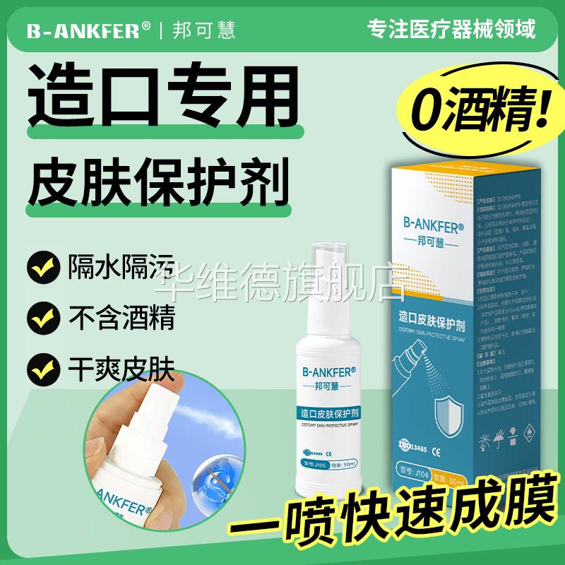 造口皮肤保护剂破溃伤口保护膜喷剂喷雾剂护理液造口袋护理用品华