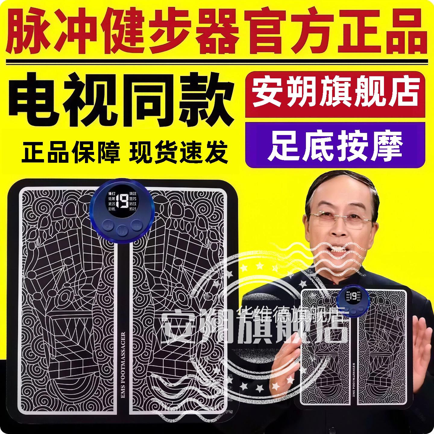电同款佟络宝脉冲健步器视脚踩款通络按摩脚底穴位按摩器官网正品