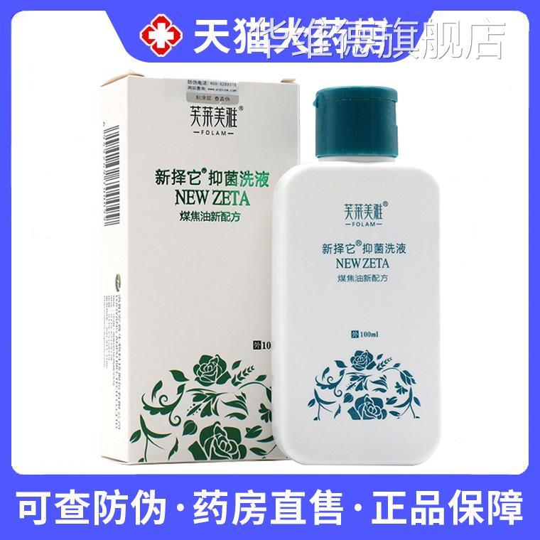 新择它抑菌洗液煤焦油剂新泽洗它抑菌洗液洗发水旗舰店正品xm华维