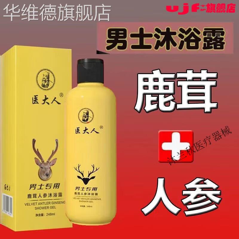 医大人淫羊藿沐浴露男士专用精华液留香私处补水温肾男性华维德旗
