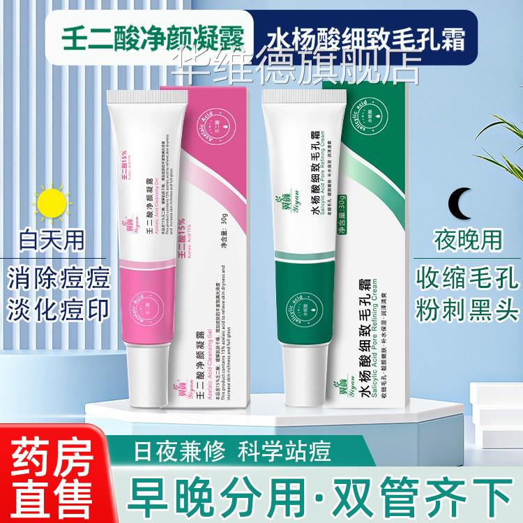 壬二酸凝胶百分之15杨仁任二凝胶和水酸旗舰店去黑头淡化祛痘印ZZ图片